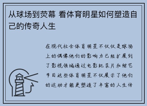 从球场到荧幕 看体育明星如何塑造自己的传奇人生